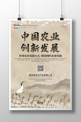 复古山水中国农业创新发展新农业宣传海报图片