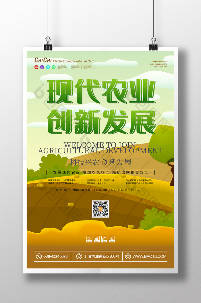 手绘风景现代农业创新发展新农业图片