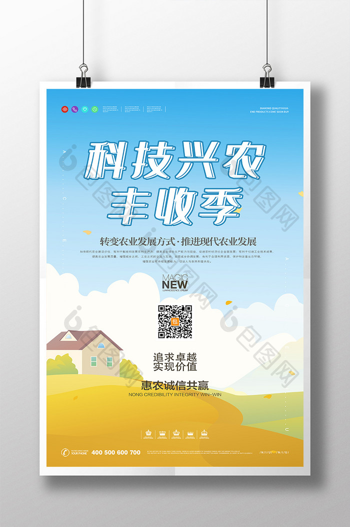 简约风景科技兴农丰收季新农业宣传海报
