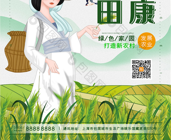 清新田地有机农田绿色健康新农业宣传海报