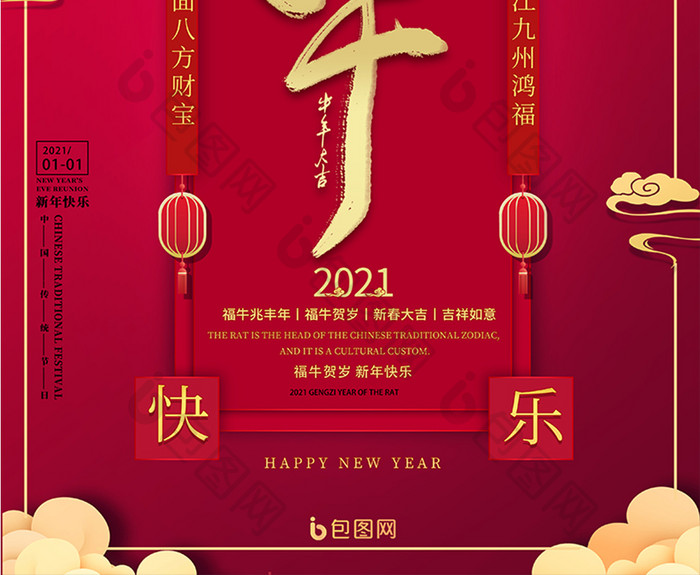 红色喜庆福牛新年海报