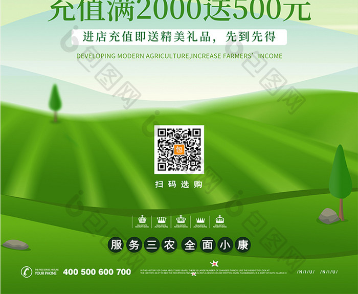 自然风光绿色农产品新农业宣传海报