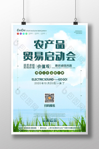 小清新简约农产品贸易启动会新农业宣传海报图片