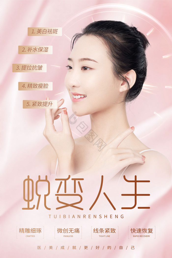 蜕变人生医美图片