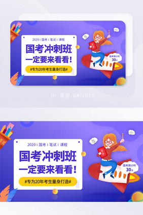 国考公考笔试面试冲刺班课程banner