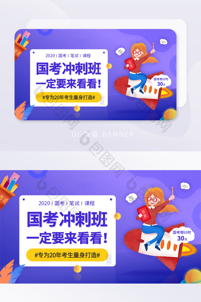 国考公考笔试面试冲刺班课程banner