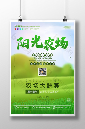 清新草地阳光农场新农业宣传海报图片