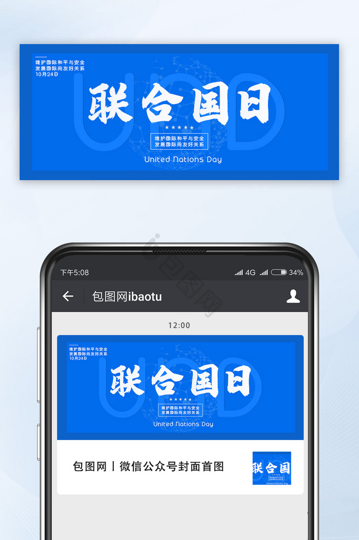 联合国日蓝色国际安全和平官方公众号首图简图片
