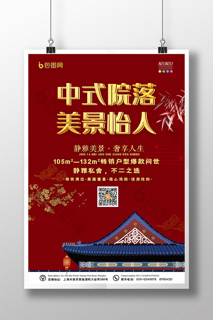中国红中式院落美景怡人房地产宣传海报