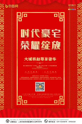红色中式时代豪宅荣耀绽放房地产宣传海报