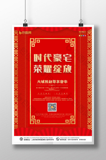 红色中式时代豪宅荣耀绽放房地产宣传海报图片