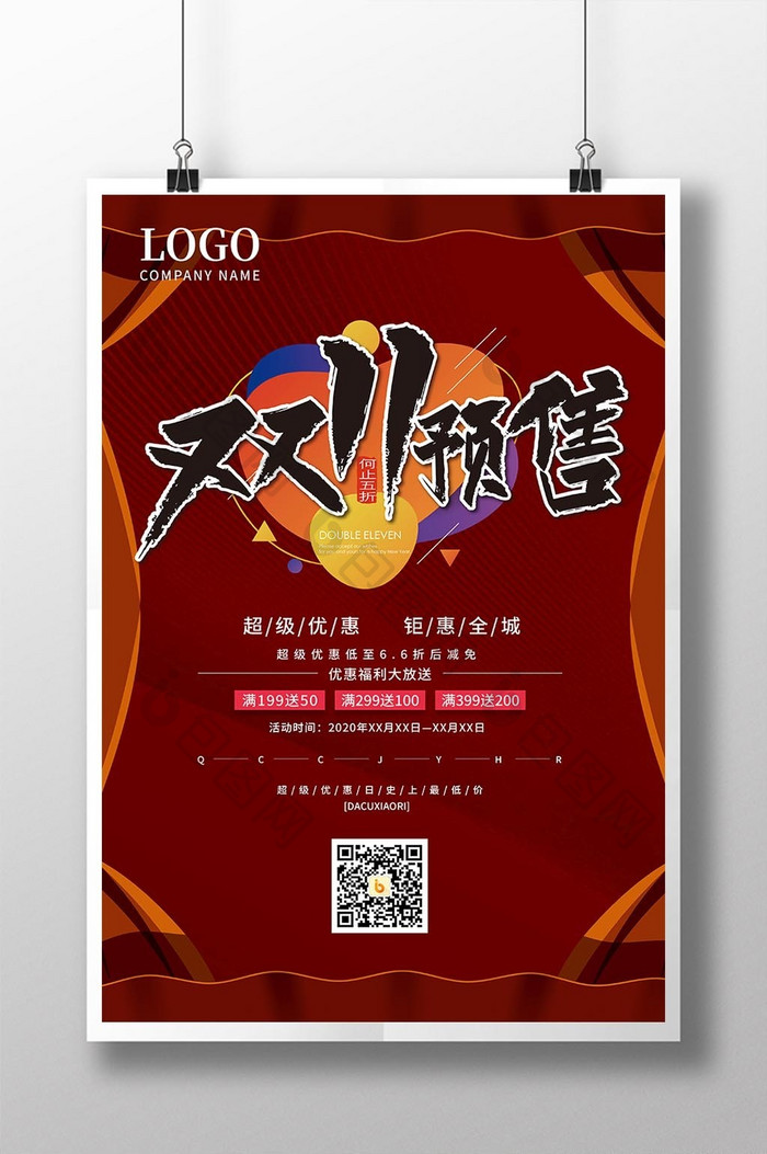 双11预售红色中国风古风创意促销海报