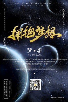 黑色星空炫酷星球宇宙科技企业文化海报