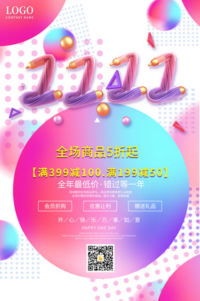白色梦幻小清新电商促销双11海报
