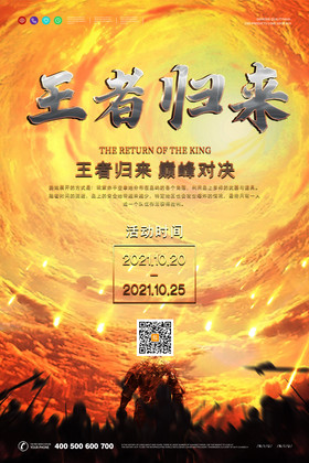 霸气游戏王者归来竞技游戏比赛