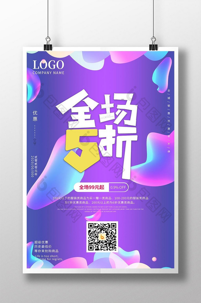 粉紫色渐变气泡几何叠加创意背景促销海报