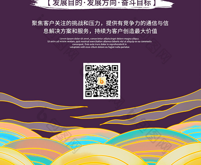 创意毛笔字紫色鎏金祥云中国风企业文化海报