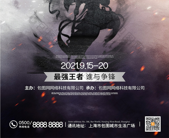 炫酷烟雾战争王者争霸赛竞技游戏比赛海报