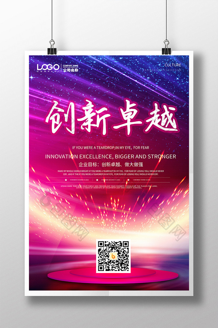 蓝紫色梦幻光线商务企业文化海报