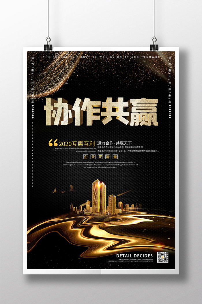 简约质感黑纹理金色大气边框企业文化海报