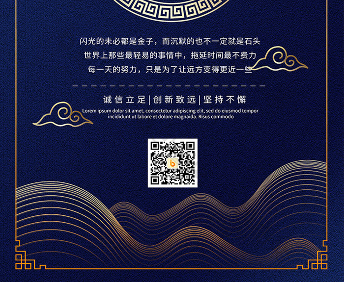 中式古典祥云线条文艺创意企业文化海报