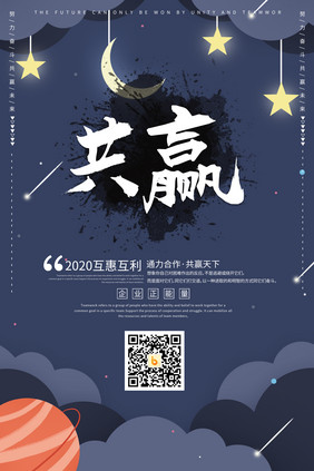 深色调寂静的夜晚天空创意企业文化海报