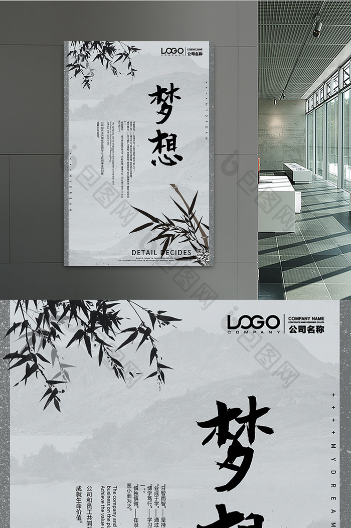 复古水墨竹子中国风高端企业文化海报