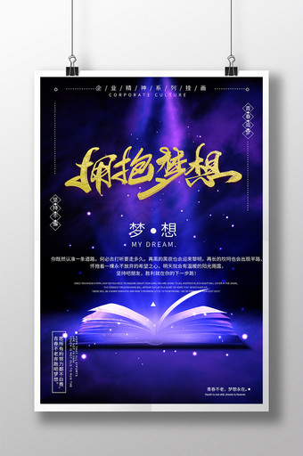 蓝色梦幻粒子发光魔法书神秘企业文化海报图片