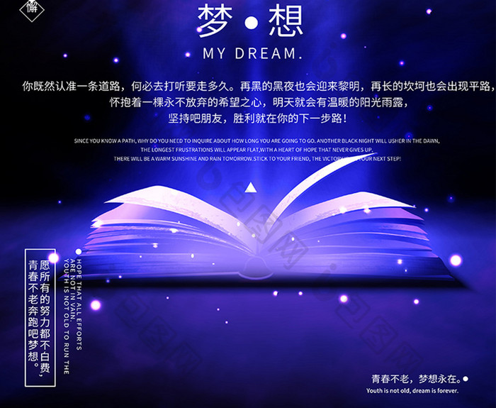 蓝色梦幻粒子发光魔法书神秘企业文化海报
