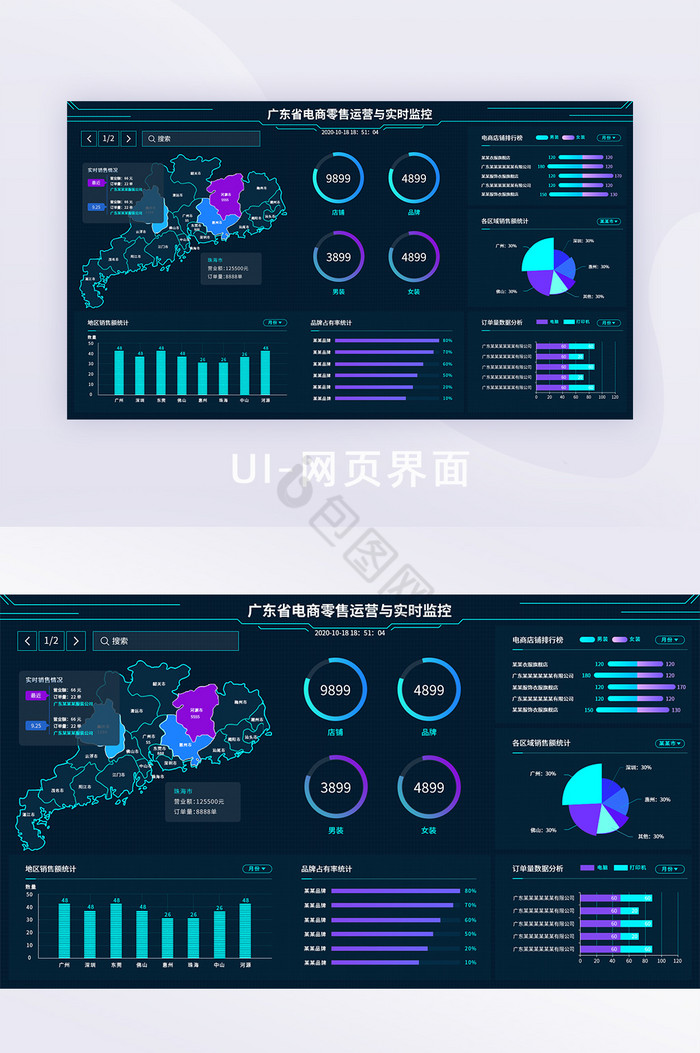 深色科技电商可视化数据界面图片