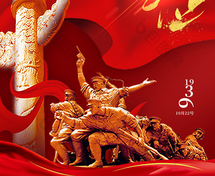红色创意战争纪念长征胜利84周年海报