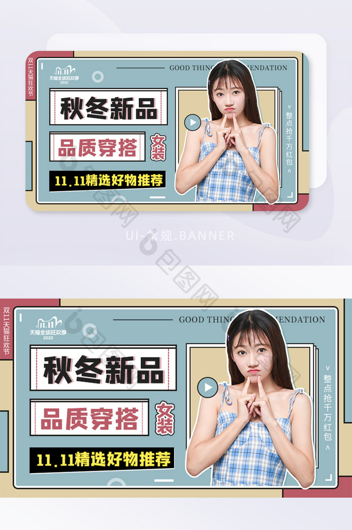 双11秋冬新品好物推荐穿搭banner