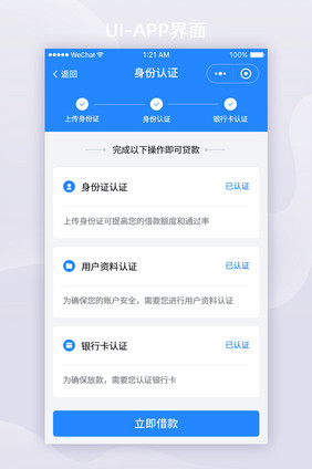 蓝色扁平金融APP身份认证UI界面设计