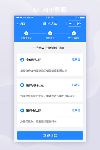 蓝色扁平金融APP身份认证UI界面设计图片