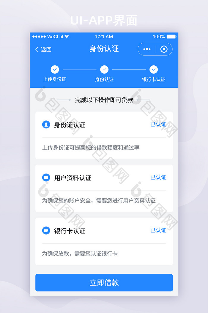 蓝色扁平金融APP身份认证UI界面设计