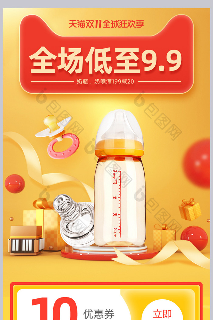 双十一狂欢盛典母婴奶瓶活动关联销售模板