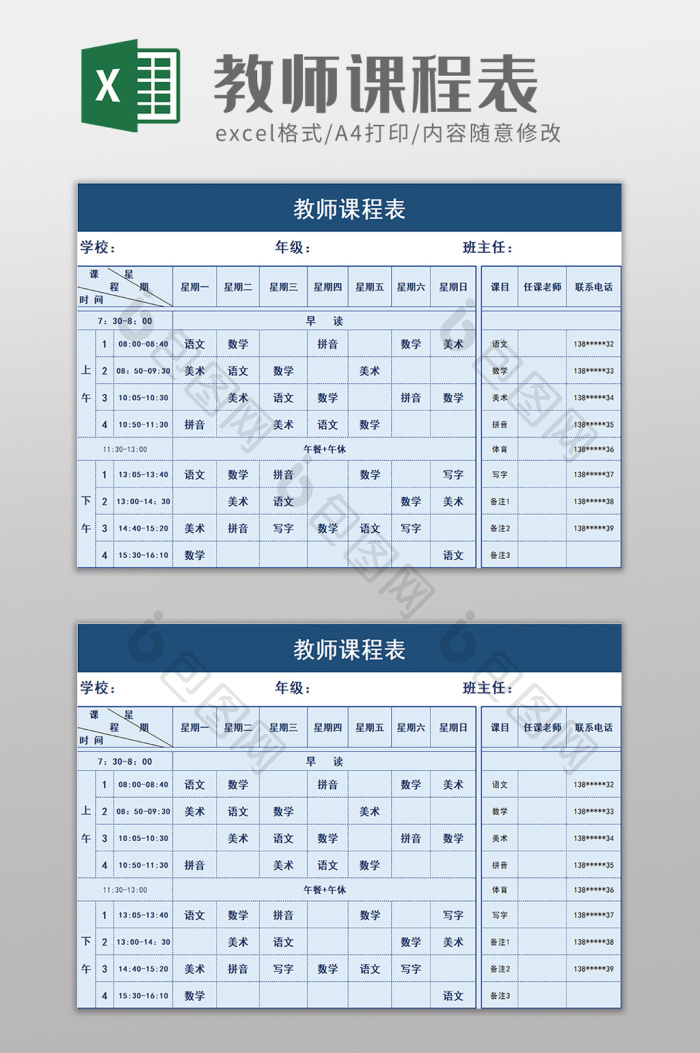 教师课程表excel模板下载-包图网