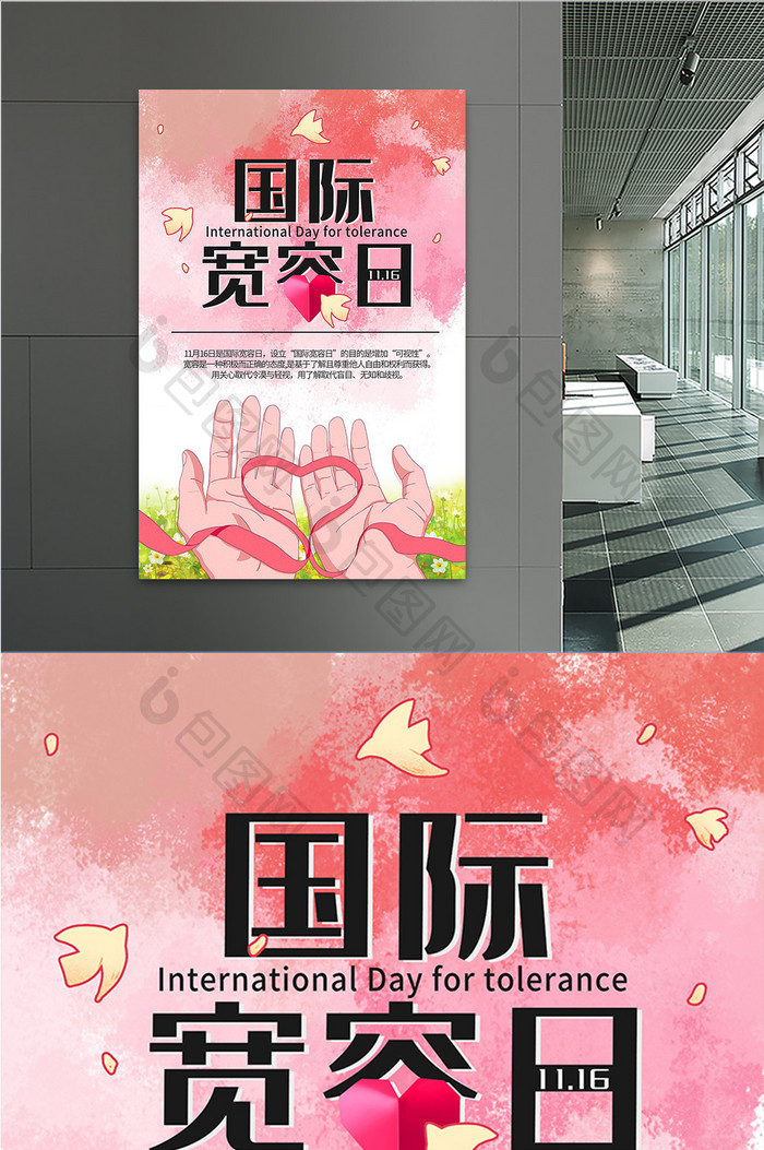 粉色和平双手国际宽容日海报