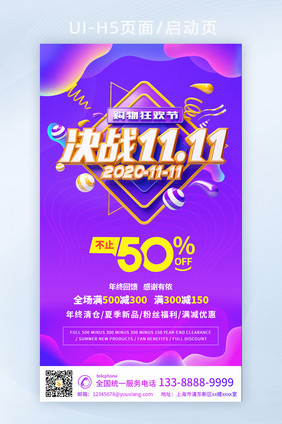 双十一购物狂欢节宣传海报h5