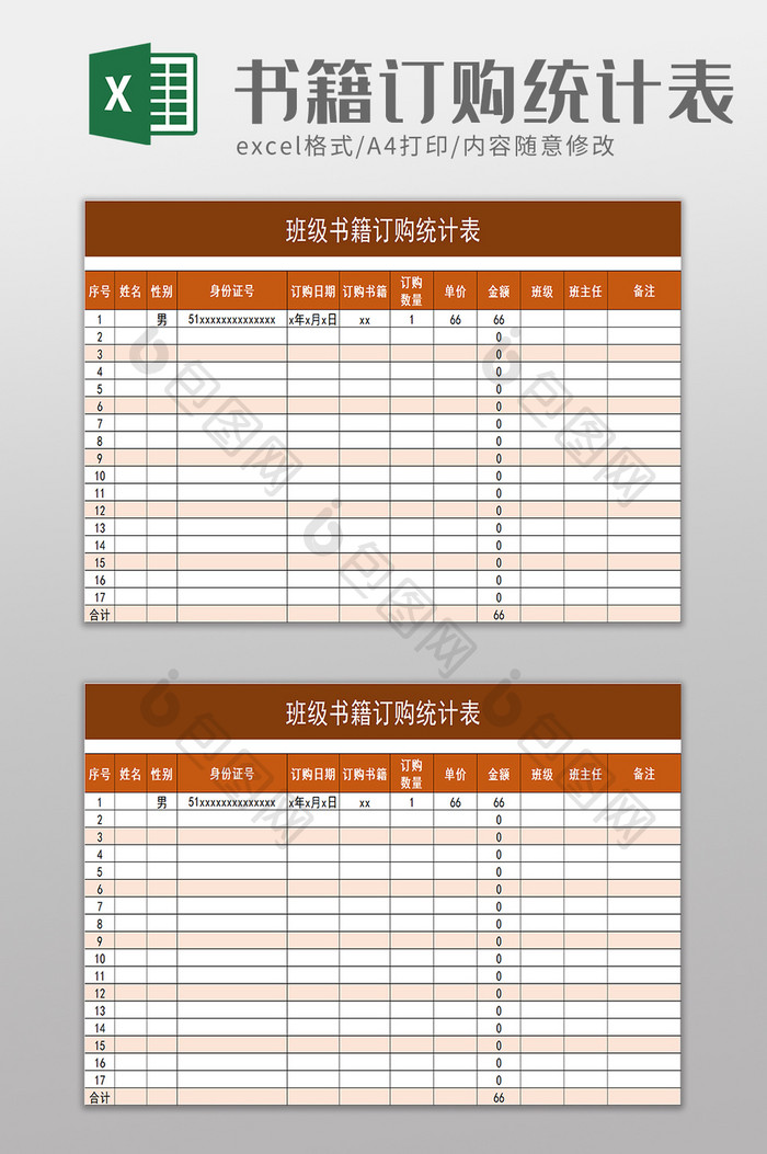 班级书籍订购统计表excel模板