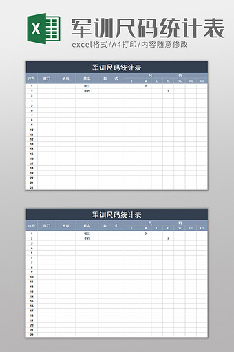 军训尺码统计表excel模板图片