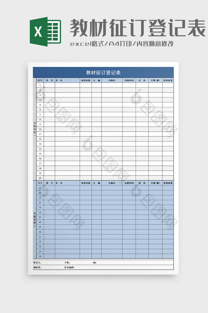 简洁军训尺码统计表excel模板