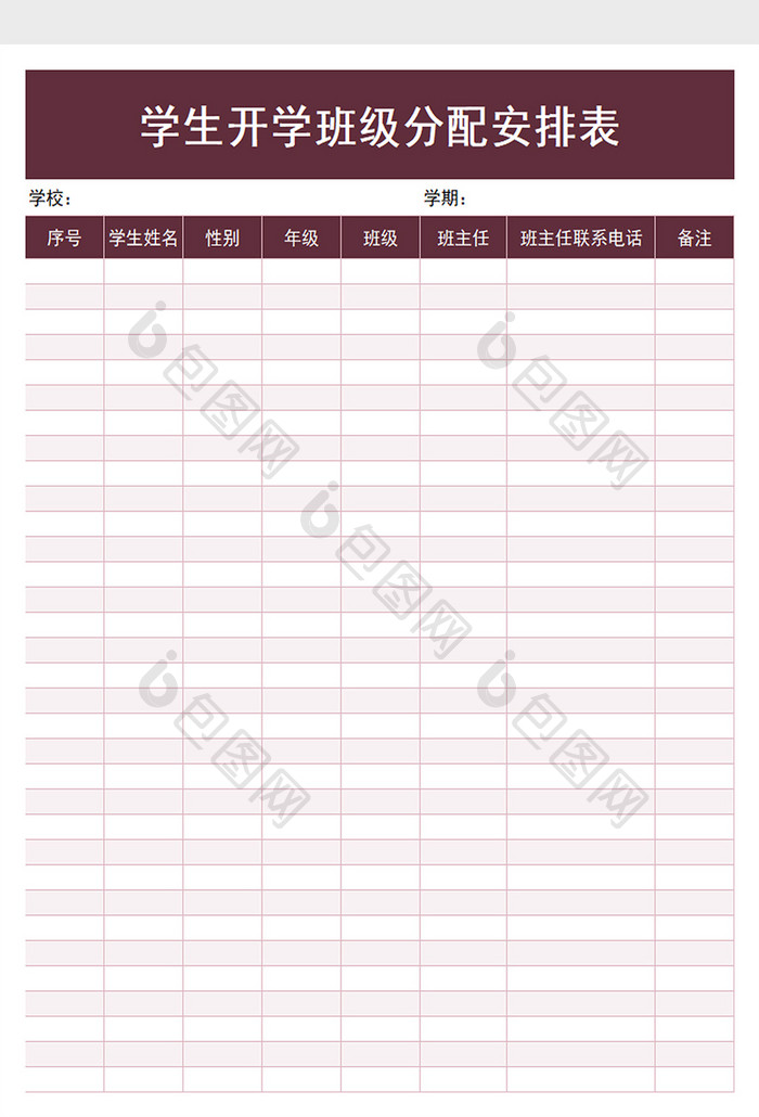 学生开学班级分配安排表excel模板