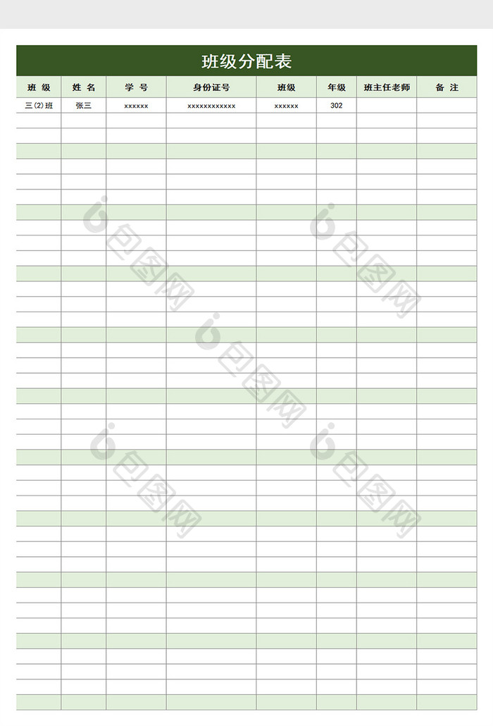 班级分配表excel模板