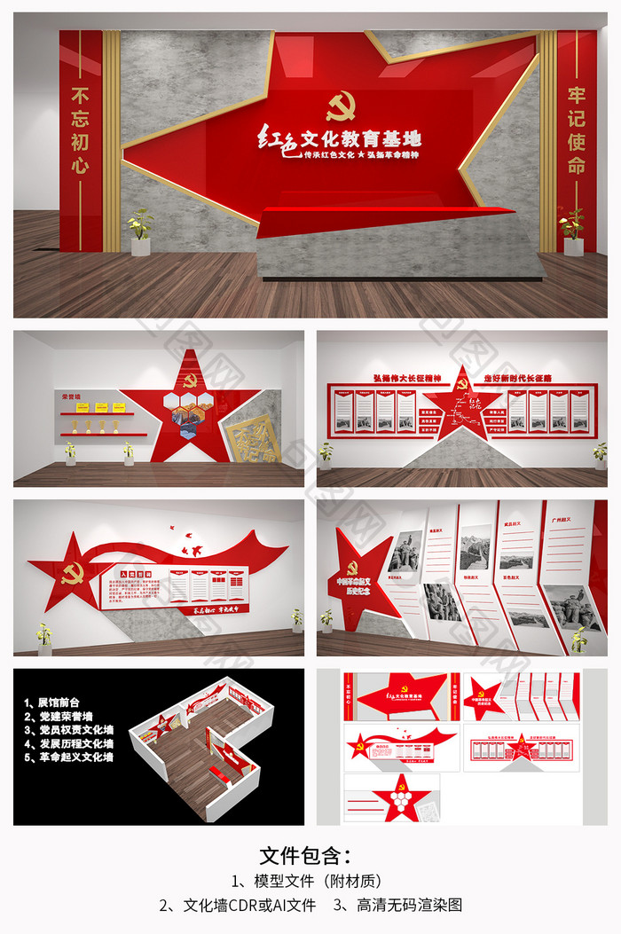 红星造型红色文化教育展厅