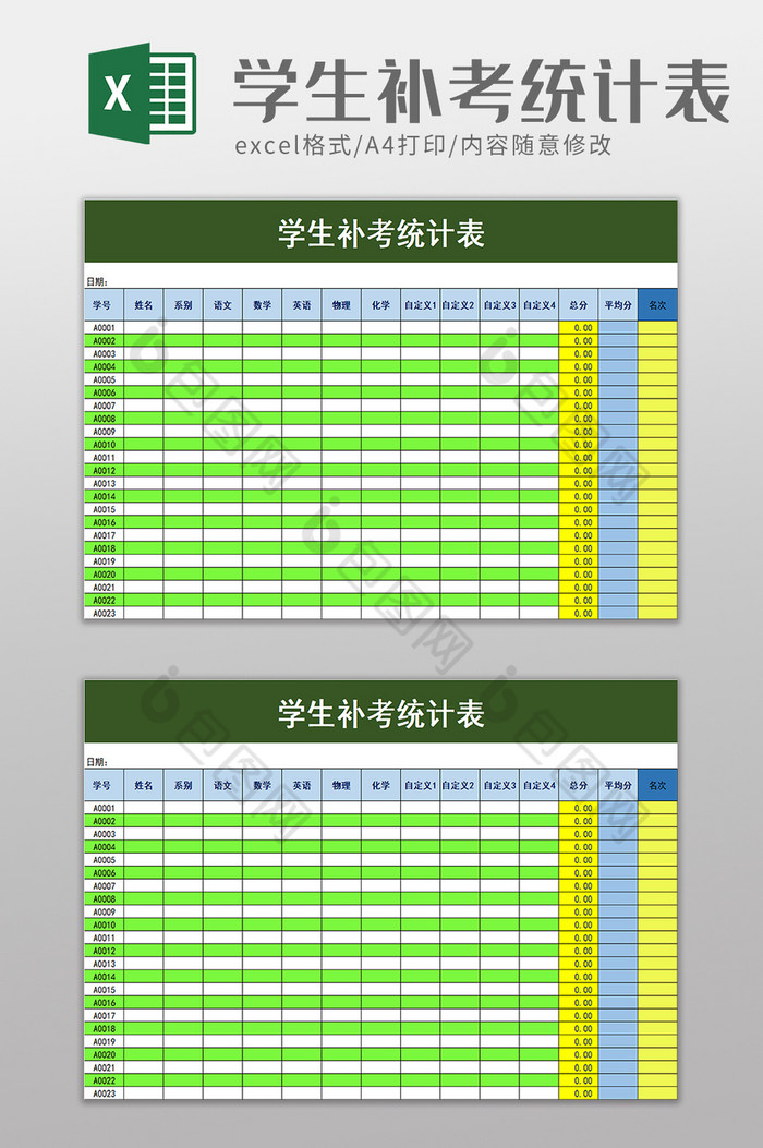 学生补考统计表excel模板图片图片