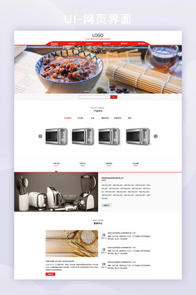 简约时尚厨卫电器公司企业官网首页UI界面