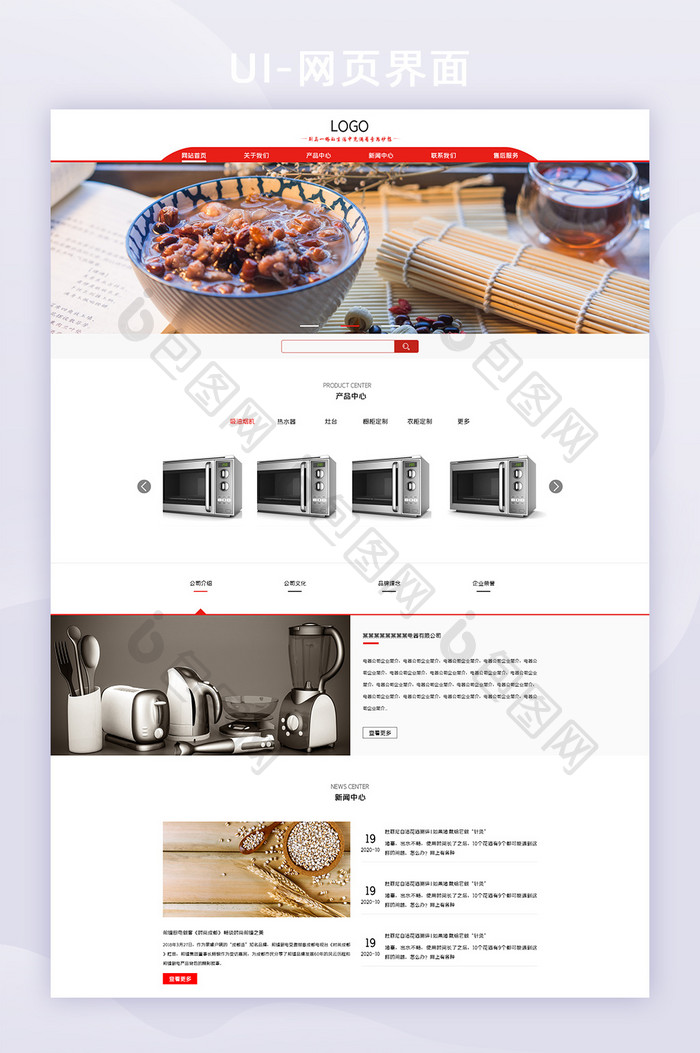 简约时尚厨卫电器公司企业官网首页UI界面