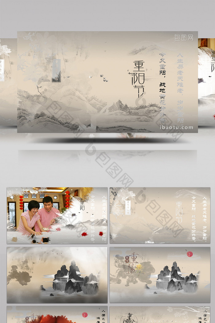 九九重阳节水墨中国风宣传片片头AE模板