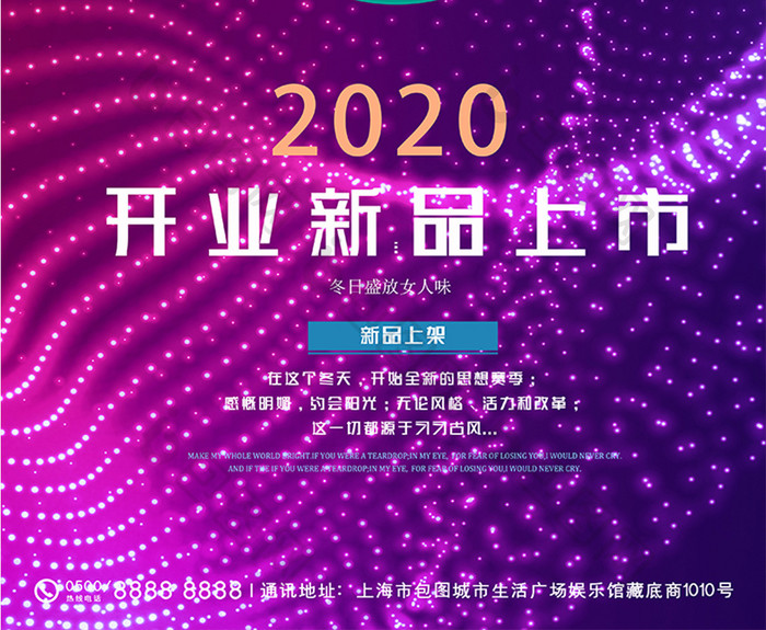 抽象炫光流动开业狂欢促销折扣活动海报